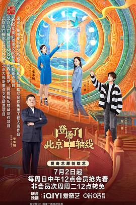 登场了！北京中轴线